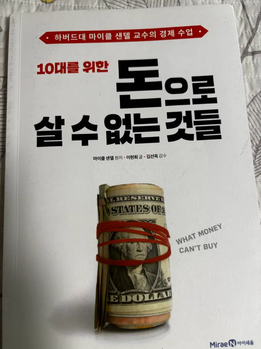10대들 위한 돈으로 살 수 없는 것들