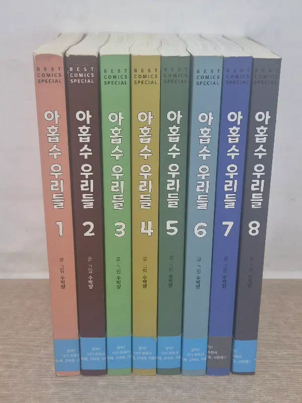 아홉수우리들 (1~8) /중급