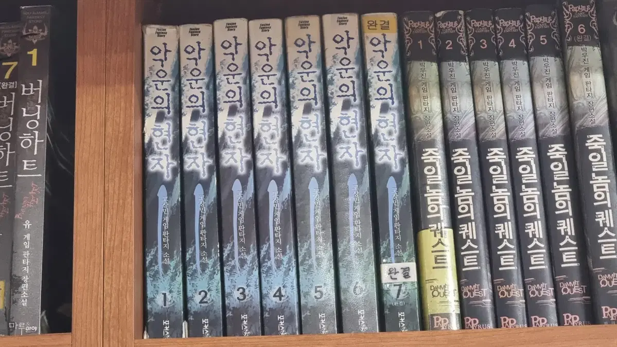 악운의현자 1-7 완 고상민 게임판타지 소설