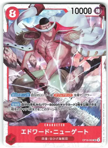 BANDAI 결전의 때 OP16-003 에드워드 뉴게이트 SR