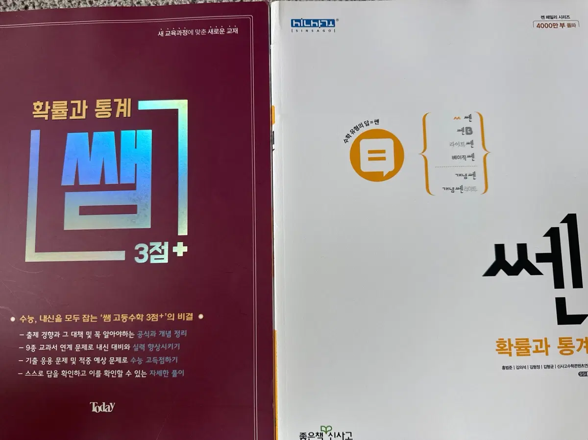 15개정 확통 쎈