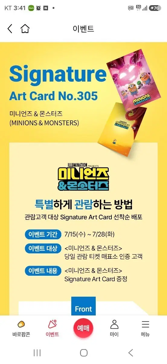 미니언즈 & 몬스터즈 시그니처 아트카드 팝니다