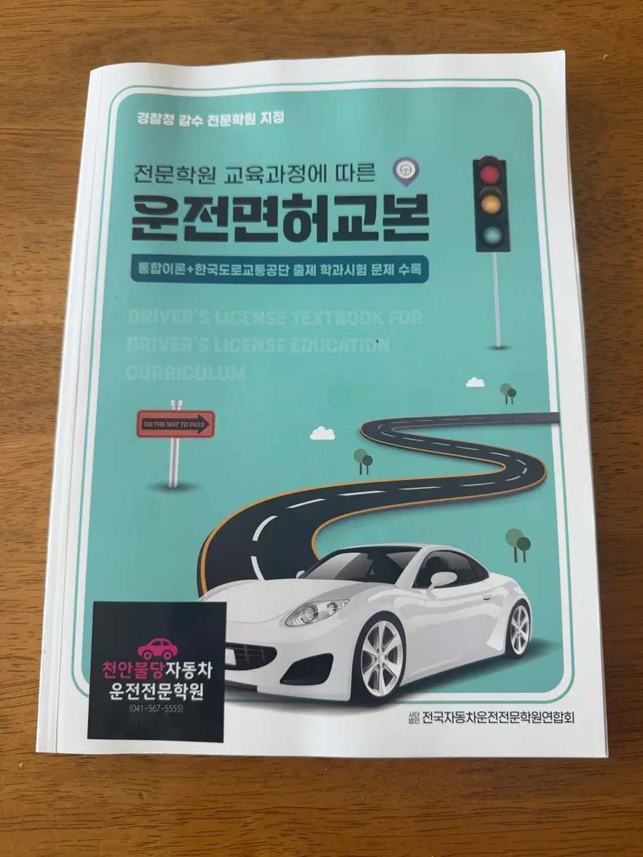 운전면허교본