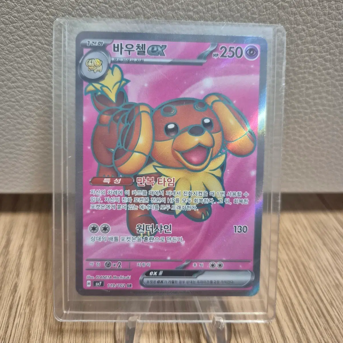 포켓몬카드 바우첼 EX 119/102 SR