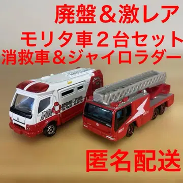 단종 토미카 모리타 소방구급차 슈퍼 자이로 라더 구급차량 2대 세트