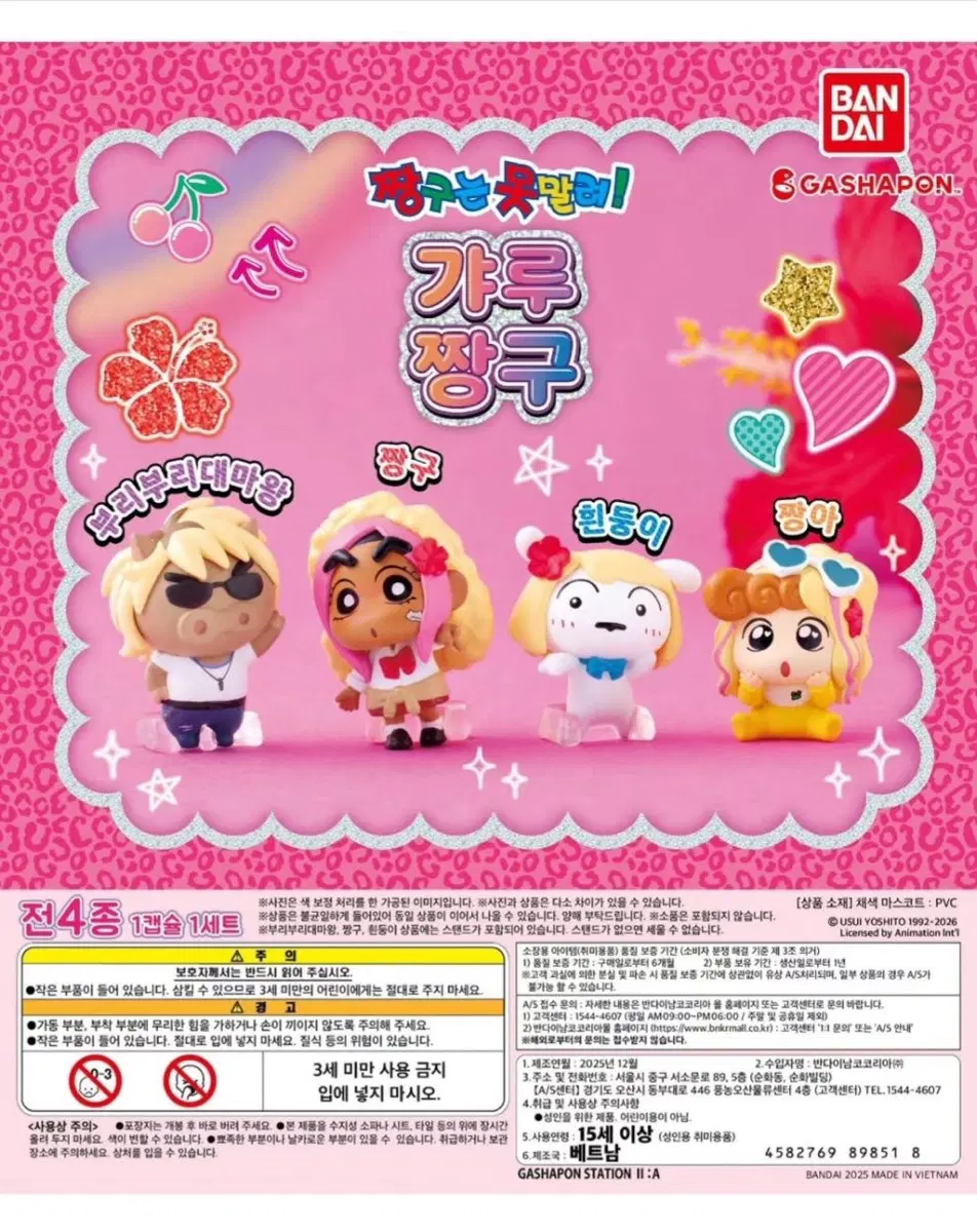 갸루 짱구 짱아 피규어 판매