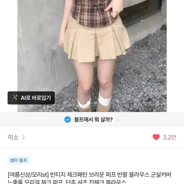 빈티지 체크패턴 브라운 퍼프 반팔 블라우스