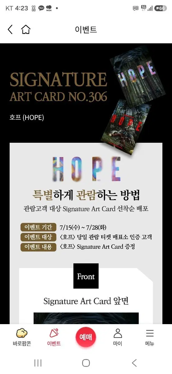 호프 시그니처 아트카드 팝니다