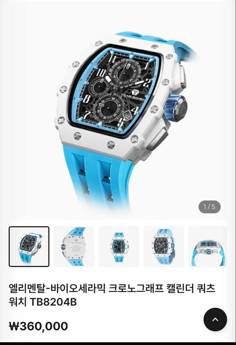 추성훈,김동현착용 차르봄바 엘리멘탈 바이오세라믹 크로노그래프 캘린더쿼