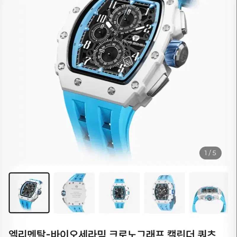 추성훈,김동현착용 차르봄바 엘리멘탈 바이오세라믹 크로노그래프 캘린더쿼