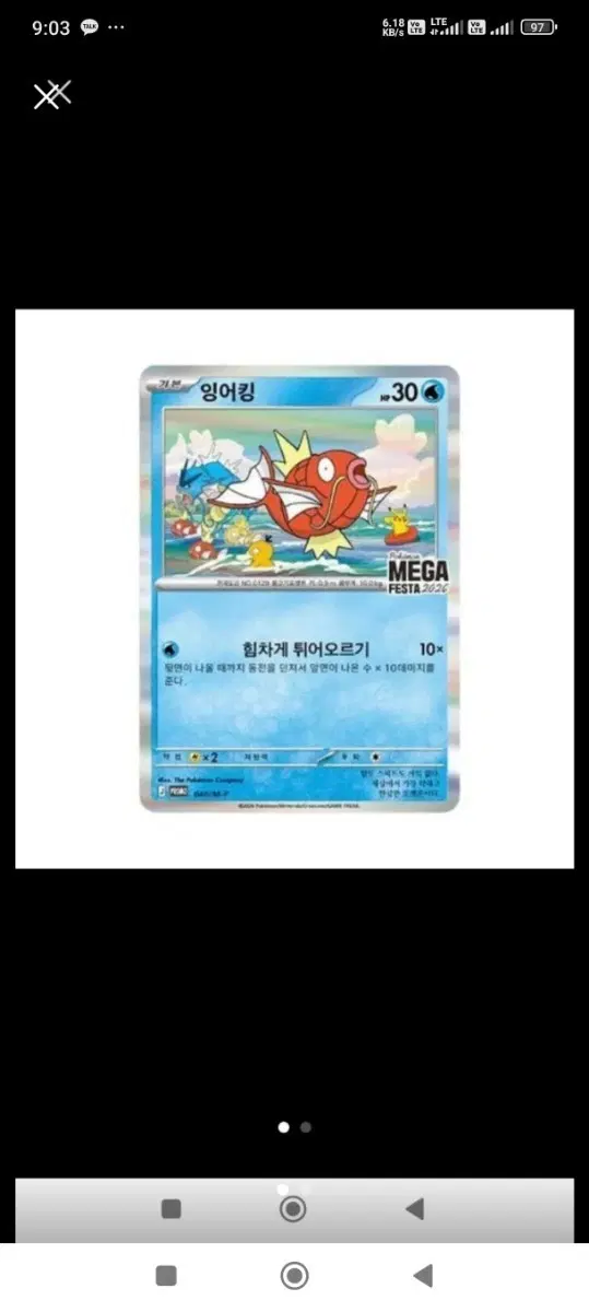 (매입)잉어킹카드 40000원삽니다 보라매역 신대방삼거리서울 직거래합니다