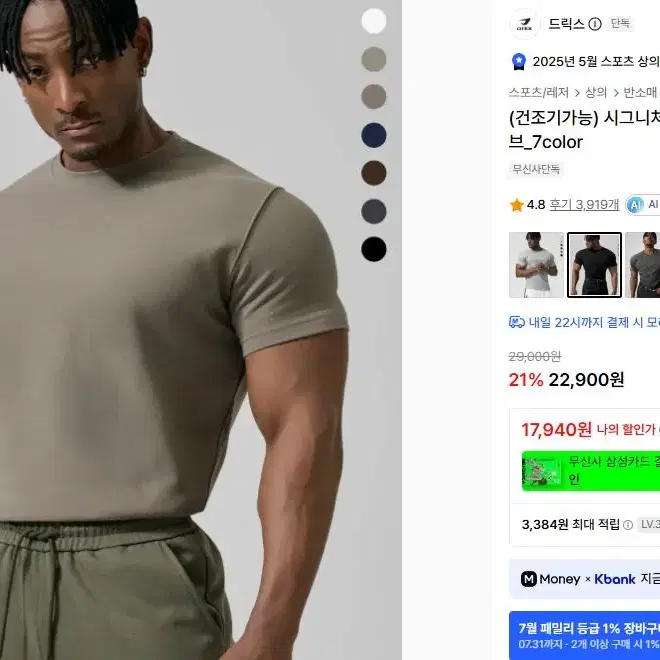 드릭스 머슬핏 티셔츠 샌드베이지 L