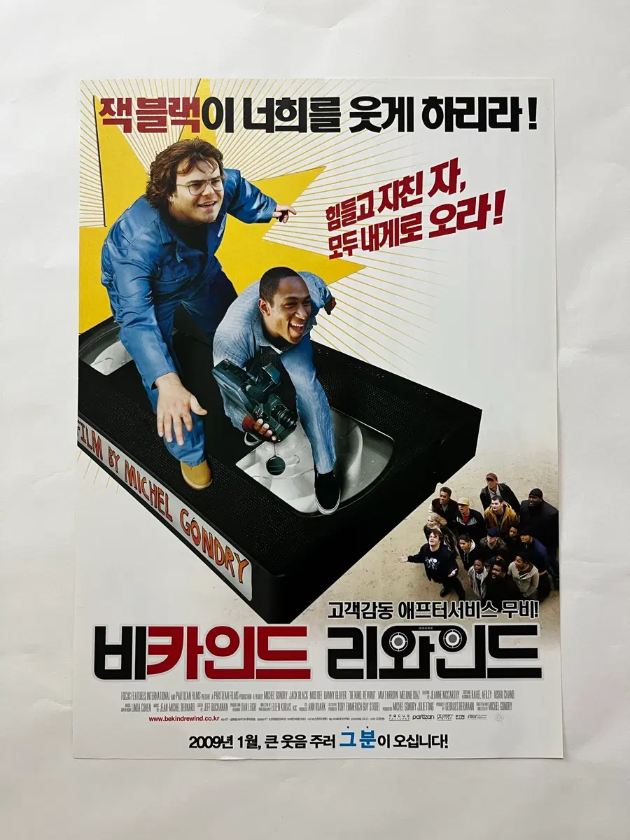 미셸 공드리 감독 영화전단지 비카인드 리와인드 잭블랙 주연 2009년