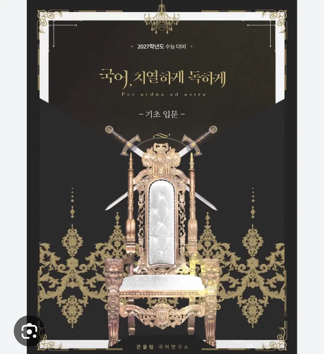 2027 유대종 국치독 삽니다
