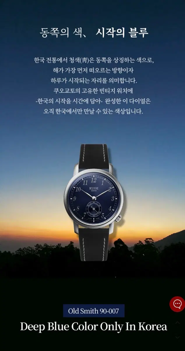 쿠오교토 올드스미스 90-007 딥블루