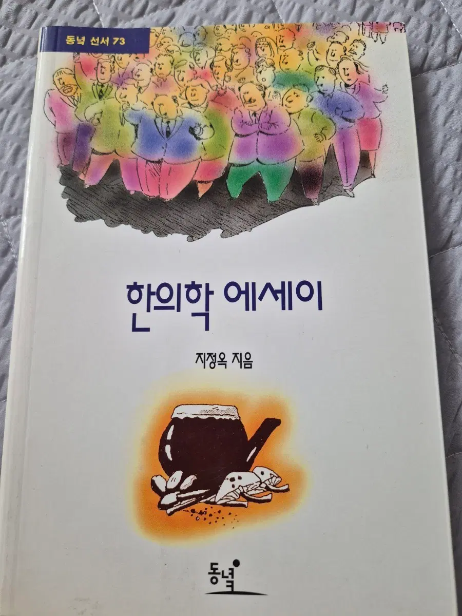 한의학 에세이(무료배송)