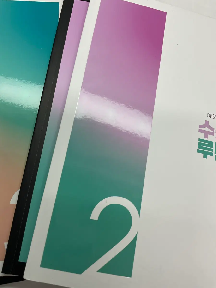 이명학 수능루틴 2, 3권 2027 영어