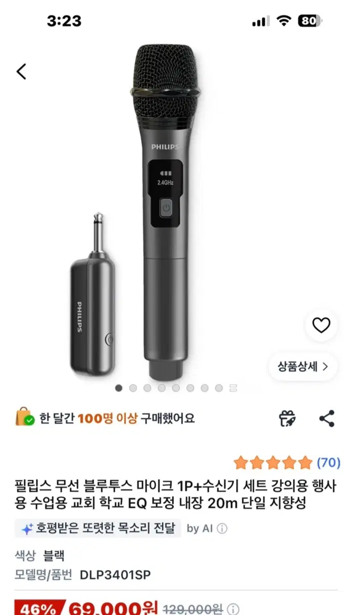 필립스 무선 마이크 DLP3401SP 1P+수신기 세트 블랙