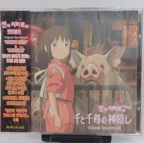 (미개봉cd)센과 치히로의 행방불명 오리지널 사운드트랙 CD