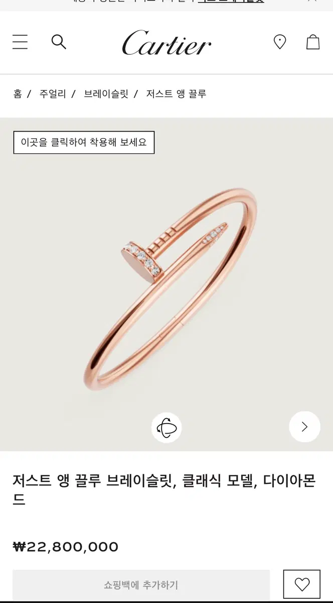 까르띠에 저스트 앵 끌루 브레이슬릿 클래식 다이아몬드