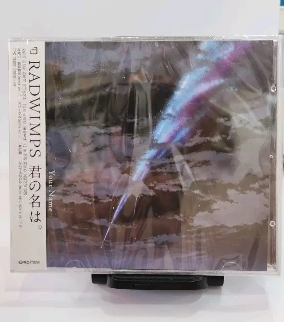 (미개봉cd)RADWIMPS 너의 이름은 OST CD