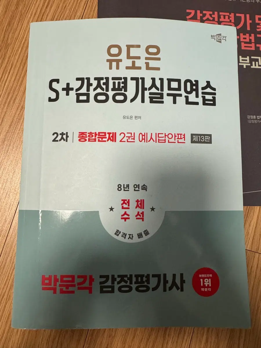 박문각 감정평가사 2차 교재(지오,강정훈,유도은)