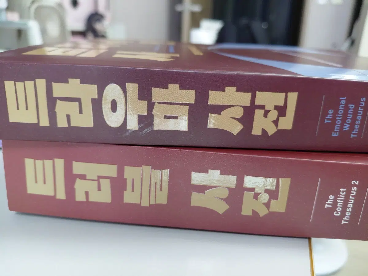 트라우마, 트러블 사전