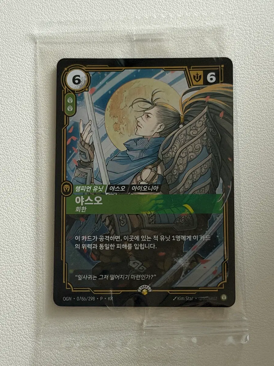 리프트바운드 msi 야스오 프로모 한정카드