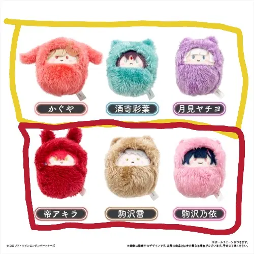 초카구야공주 타피누이 6종