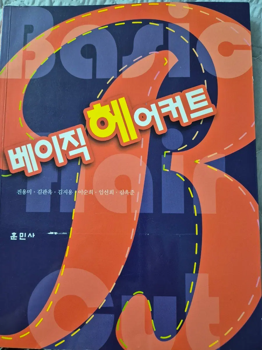 베이직 헤어커트 훈민사(무료배송)