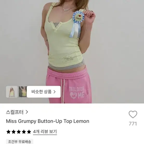 스컬프터 Miss Grumpy top lemon