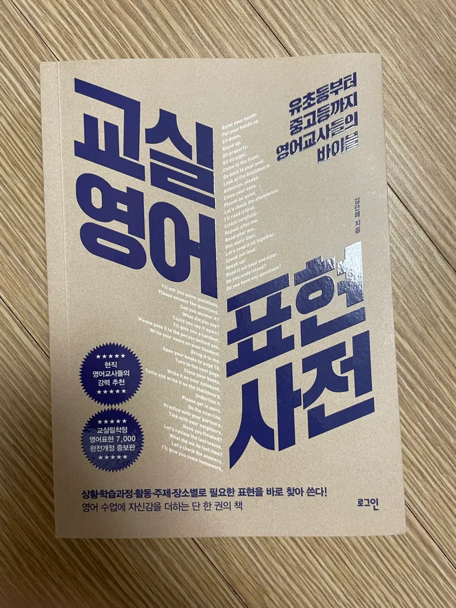 교실영어표현사전