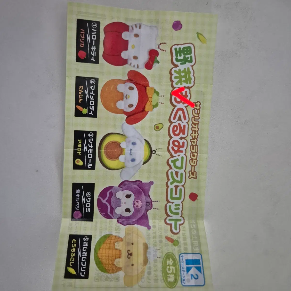 산리오 야채 오쿠루미 마스코트