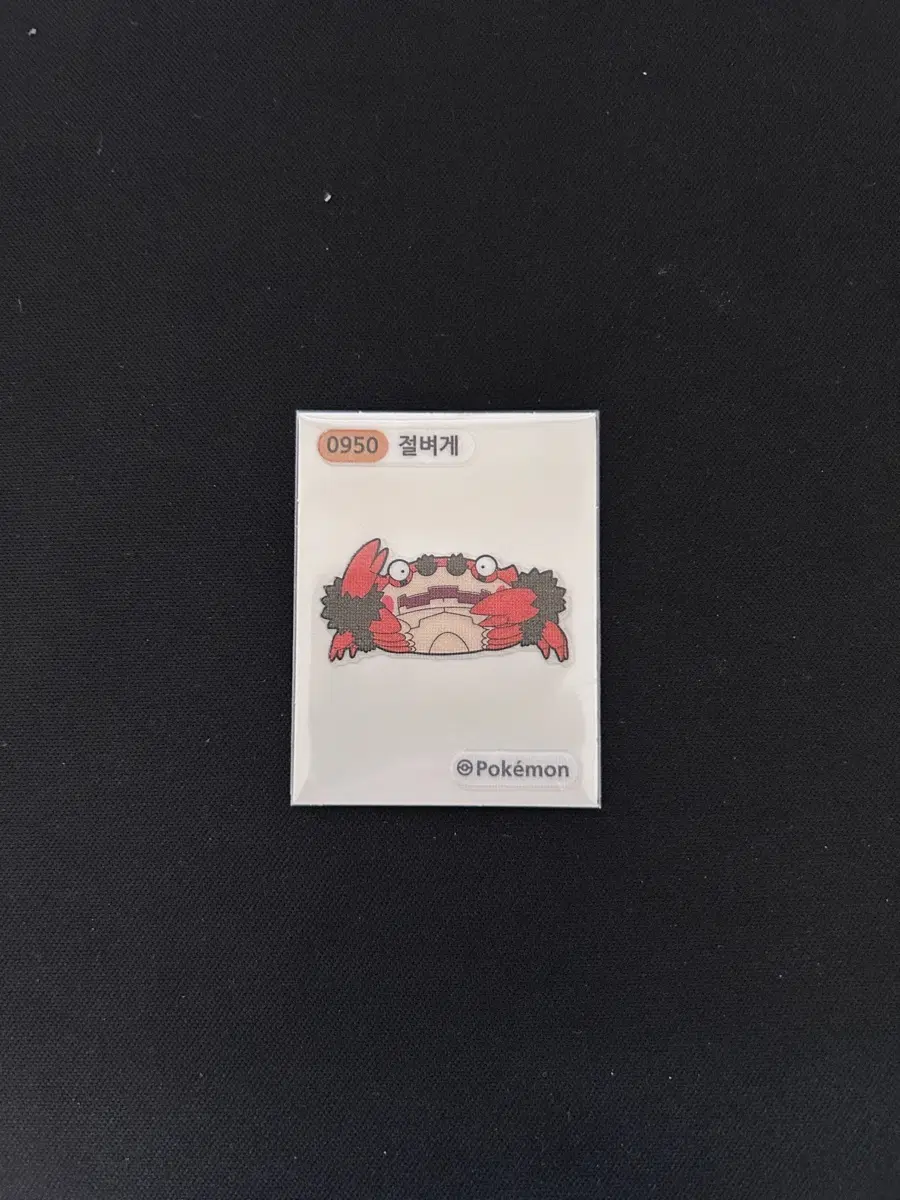 2023년 포켓몬 뉴 띠부씰 0950 절벼게 판매합니다