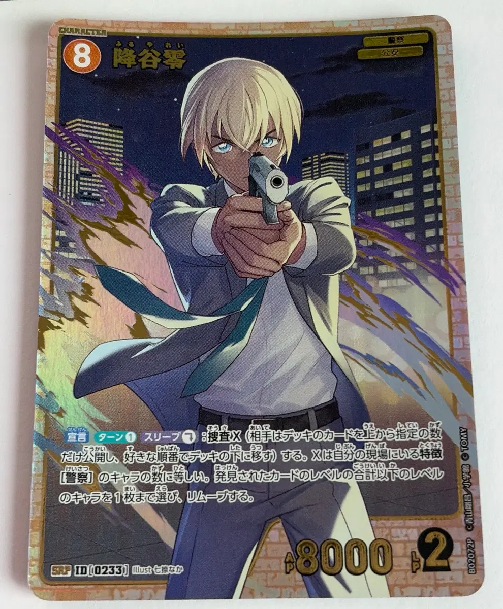 명탐정 코난 TCG 후루야레이 SRP