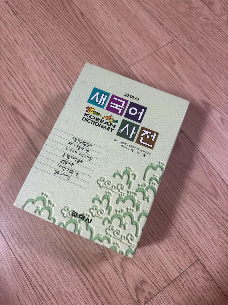 교학사 새 국어 국어사전 (클래식)