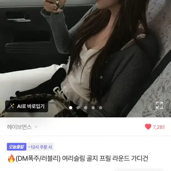 여리슬림 골지 프릴 라운드 가디건 (헤이브먼스)