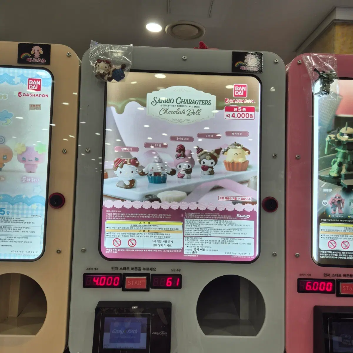 산리오 캐릭터즈 초콜렛돌 캡슐토이
