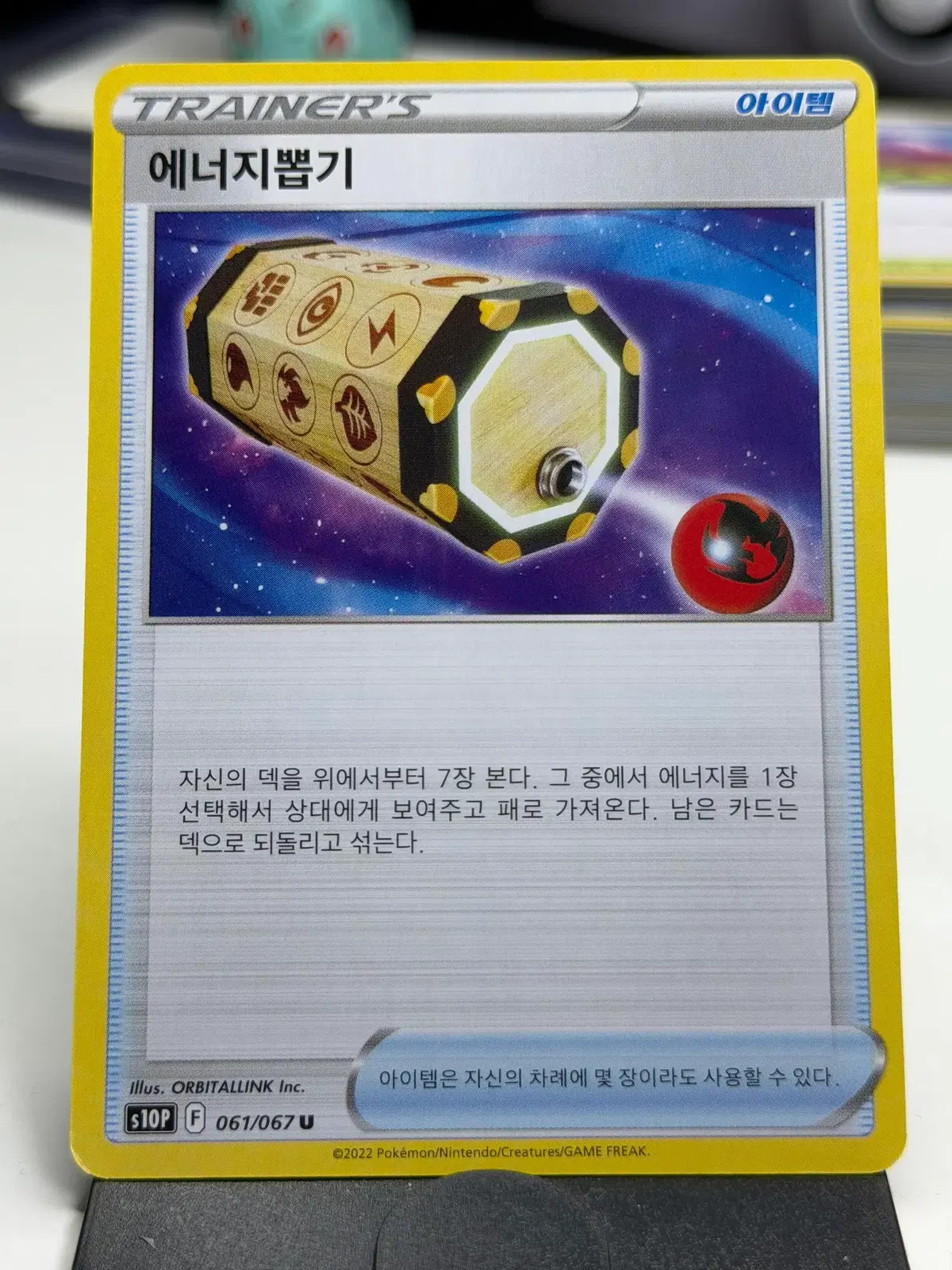 에너지뽑기 s10P 061/067 U (500원)