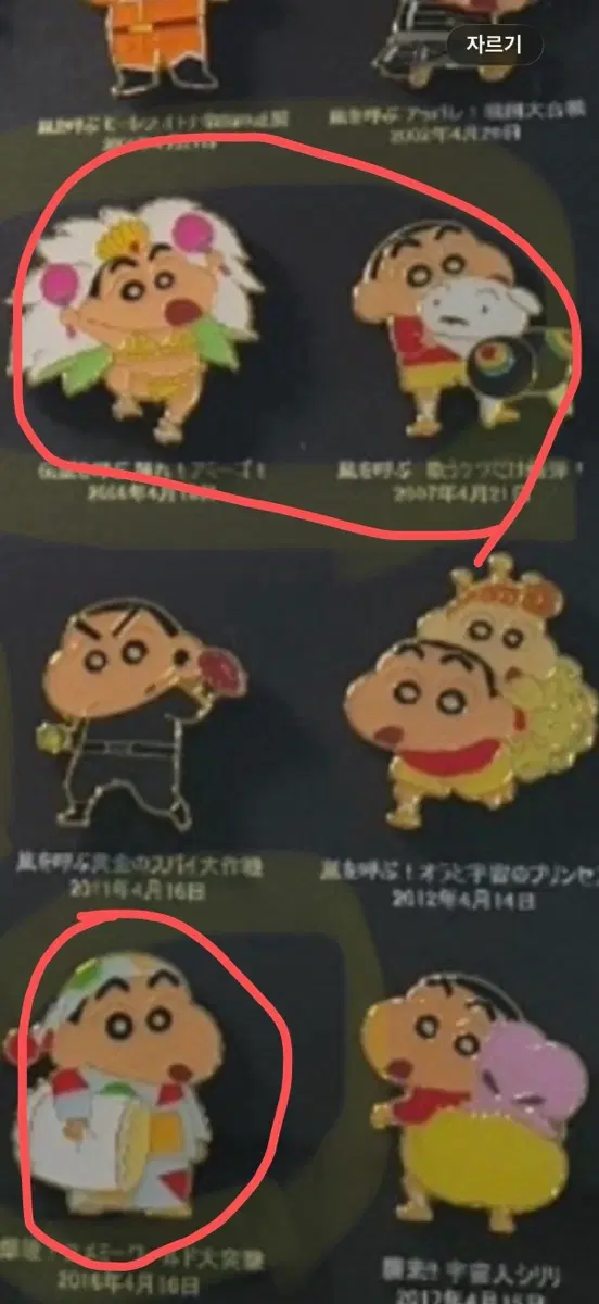 짱구는 못말려 극장판 핀뱃지 삽니다!!