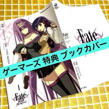 Fate/stay night 게이머즈 혜택 북커버 라이더