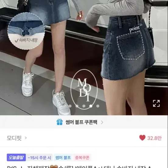 모디핏 청치마 s