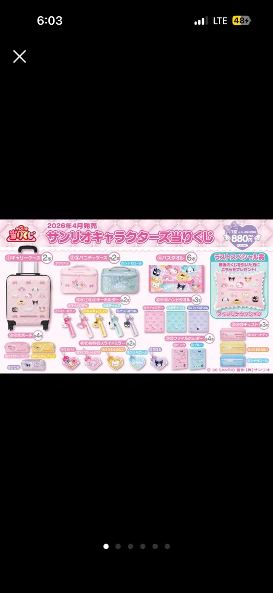 2026 산리오 캐릭터즈 아타리쿠지 굿즈 판매