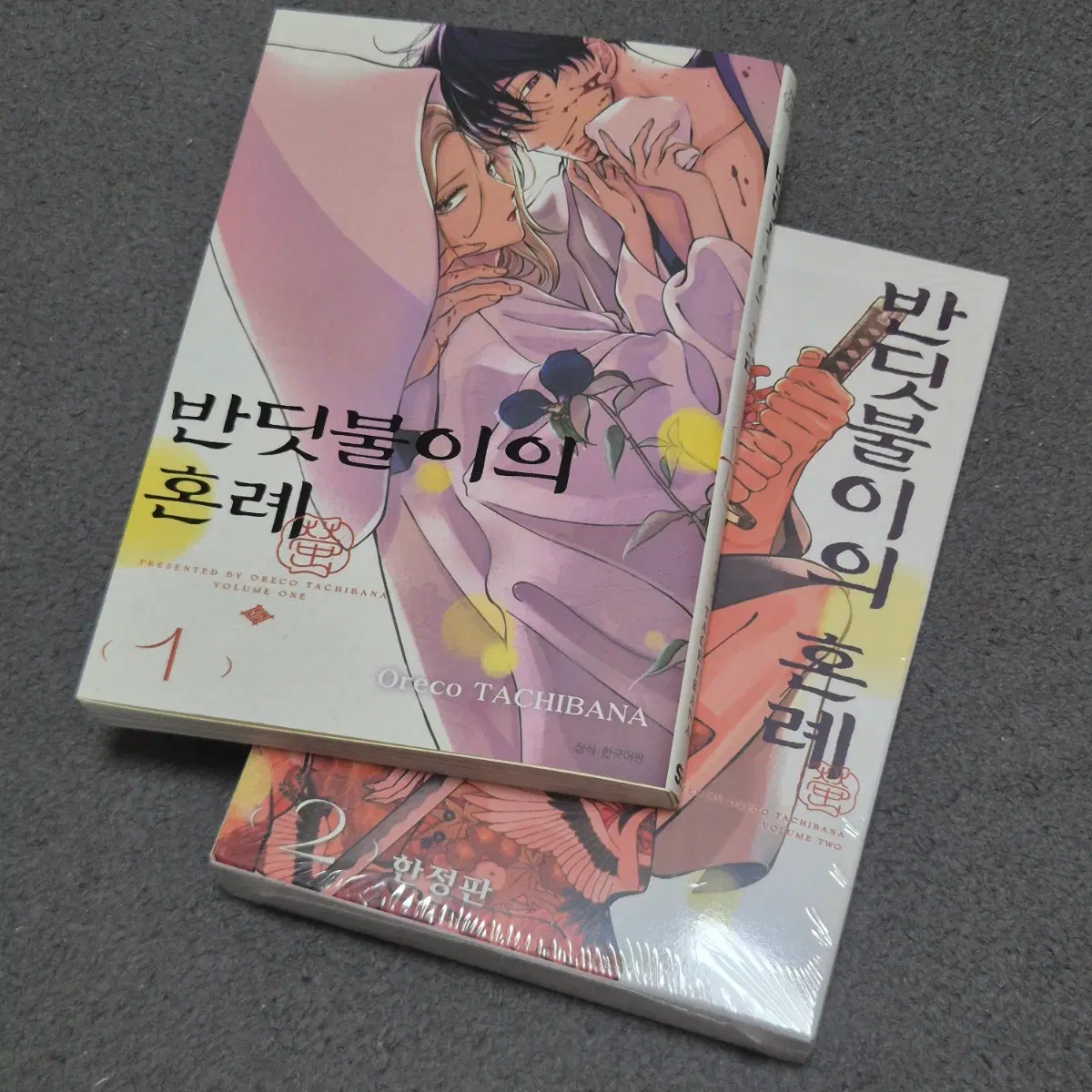 반딧불이의 혼례 한정판 및 특전 미개봉 2권 일괄