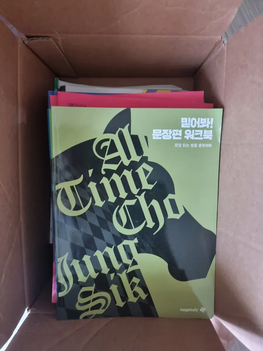 메가스터디 수능 세트
