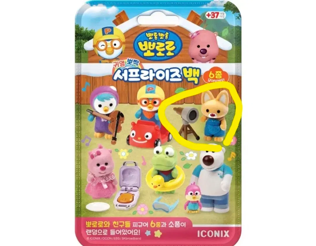 실바니안 뽀로로 서프라이즈백 에디