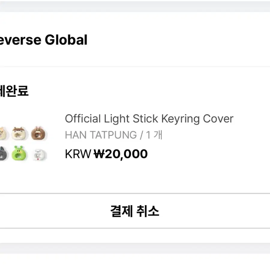 거래완료) 보넥도 낙원2 엠디 응원봉키링 커버 탯풍이