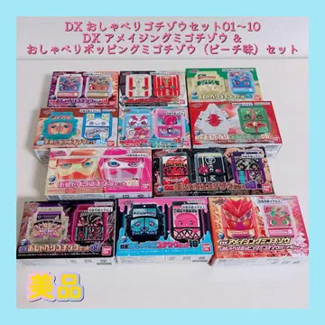 DX 오챠베리 고치조 세트 01~10 등 집합 상품