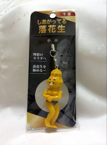 지역 한정 스트랩 완성된 땅콩 완성된 땅콩 레어 치바