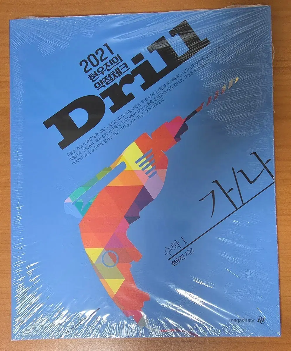 (새책) 현우진 드릴1 수학1